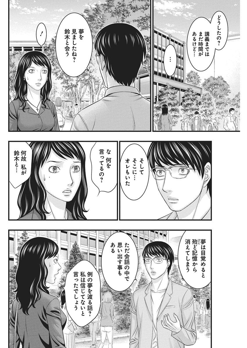 D.Diver - Chapter 46 - Page 10