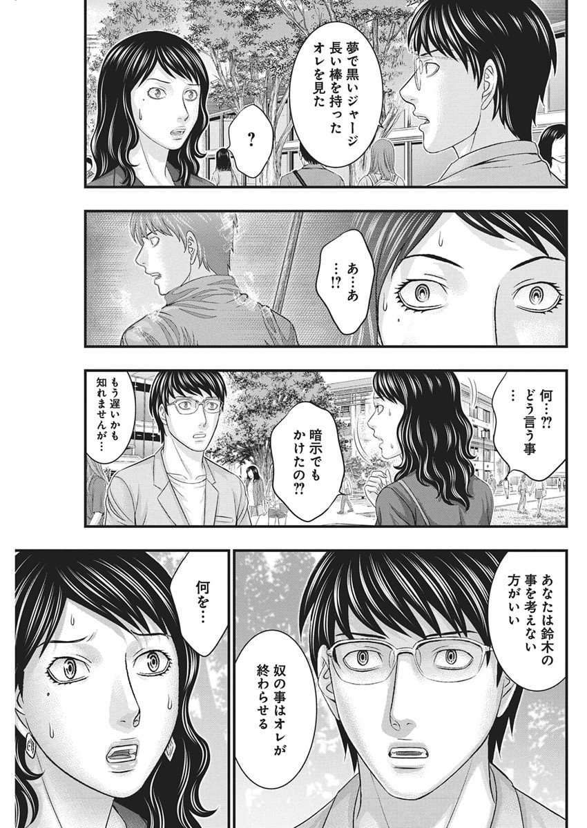 D.Diver - Chapter 46 - Page 11