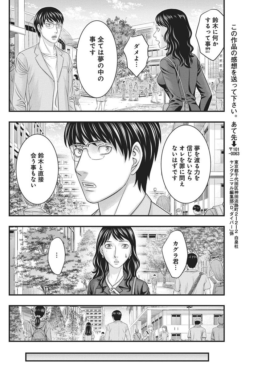 D.Diver - Chapter 46 - Page 12