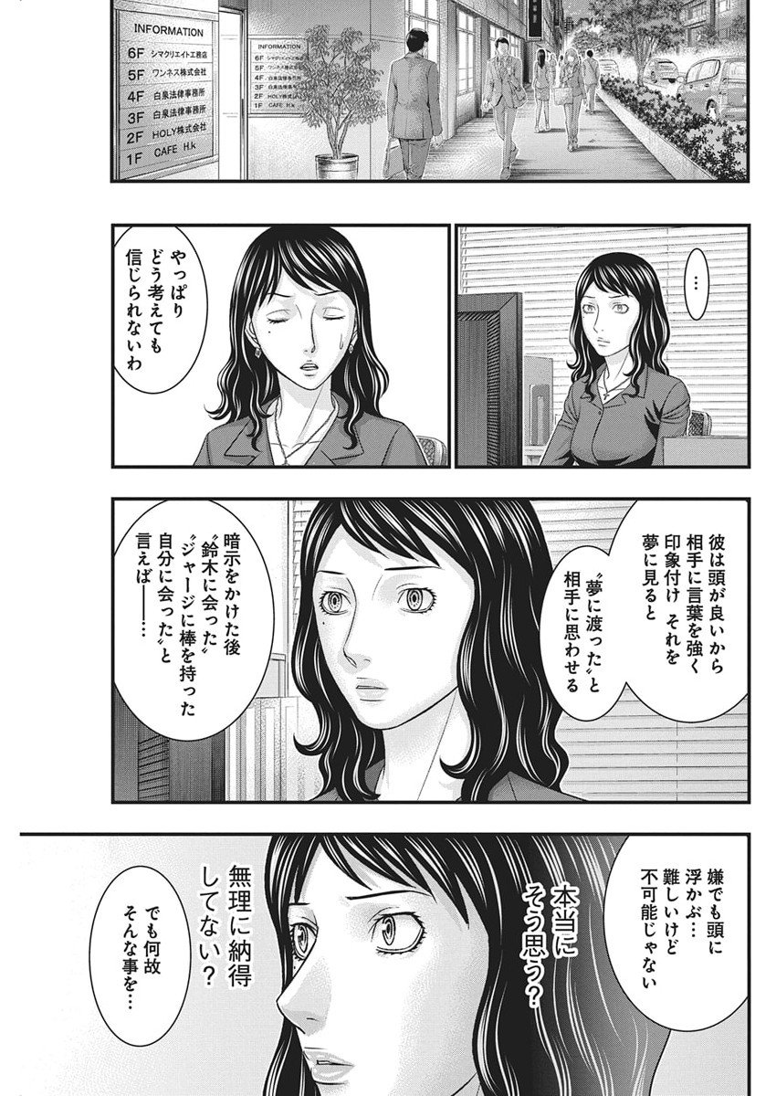 D.Diver - Chapter 46 - Page 13