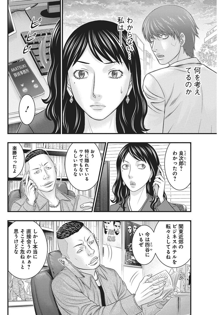 D.Diver - Chapter 46 - Page 14