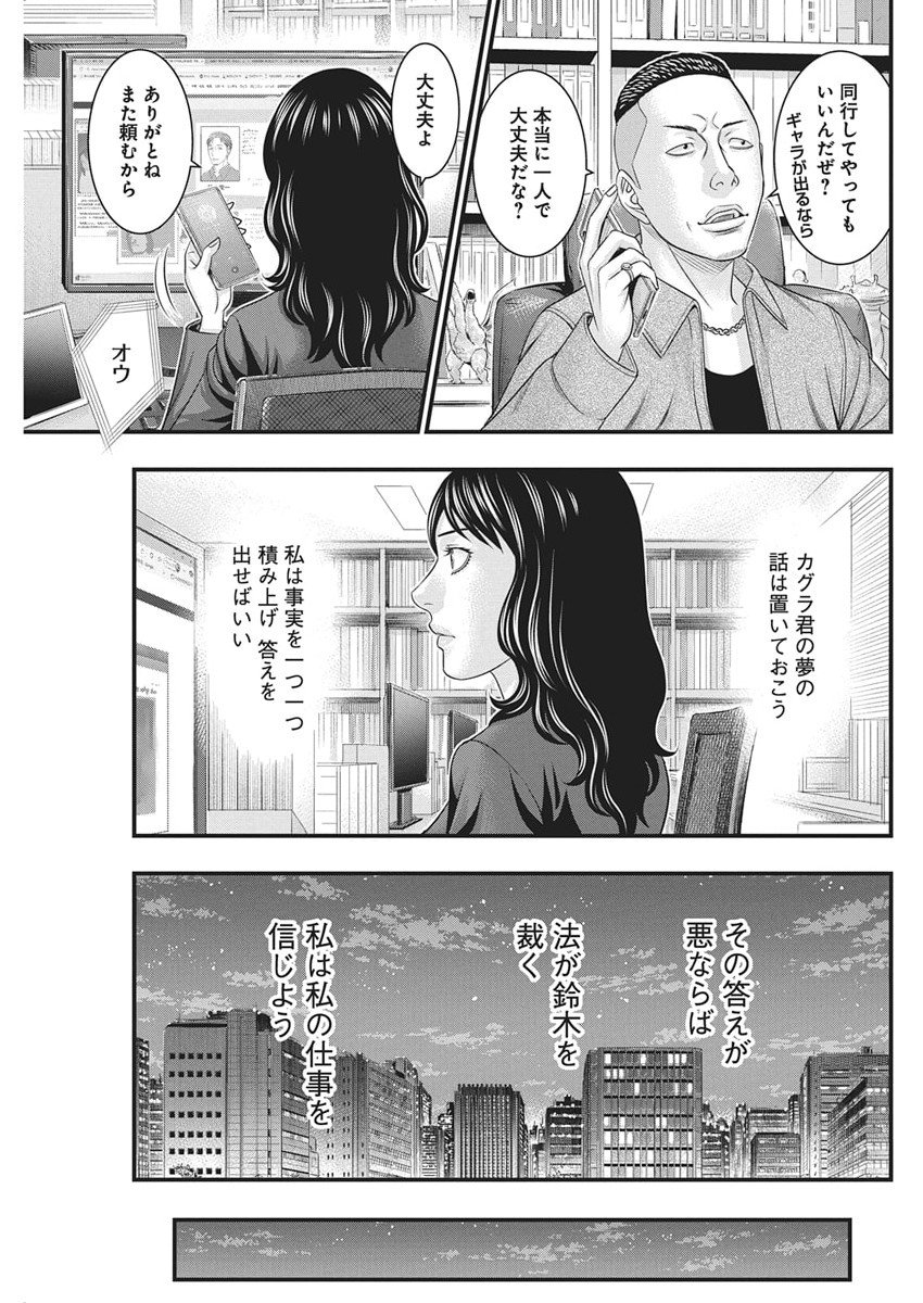 D.Diver - Chapter 46 - Page 15