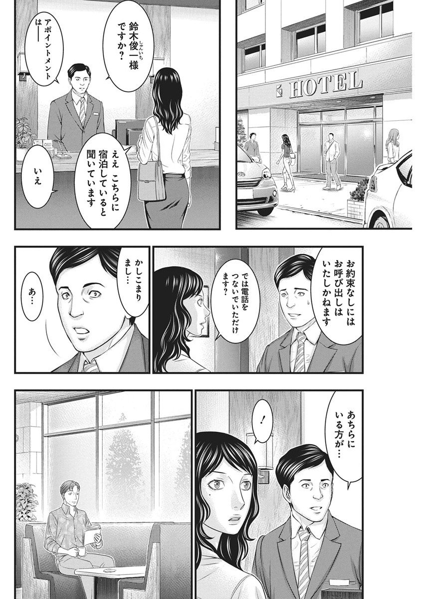 D.Diver - Chapter 46 - Page 16