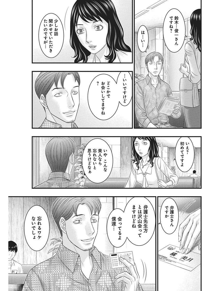 D.Diver - Chapter 46 - Page 17