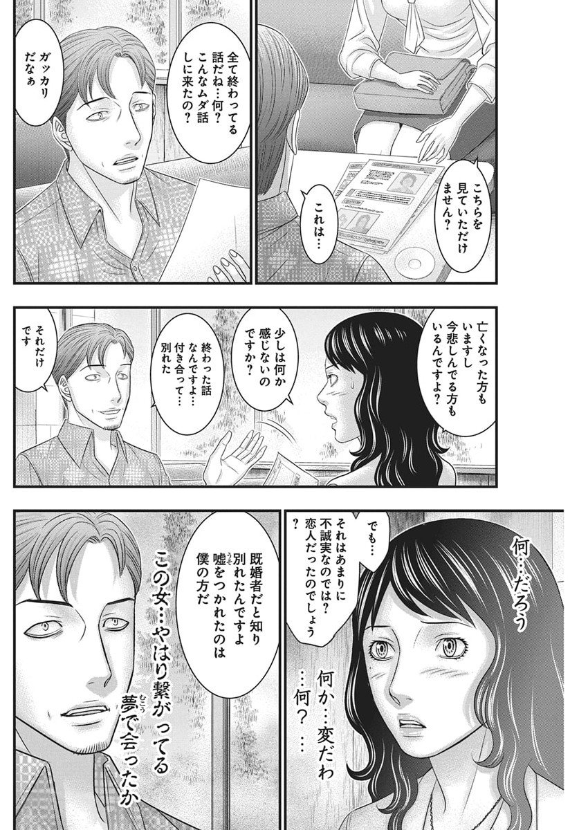 D.Diver - Chapter 46 - Page 18