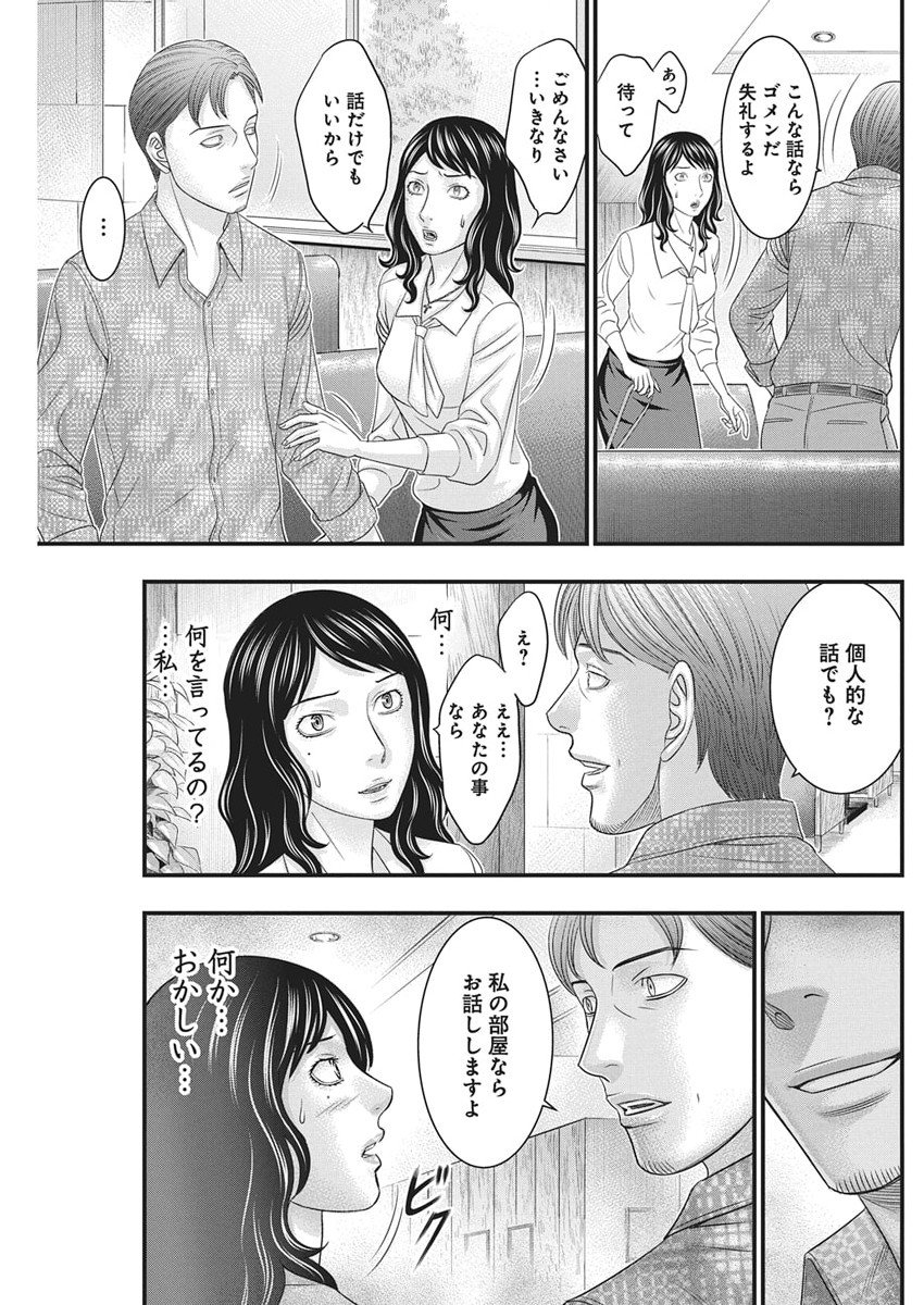 D.Diver - Chapter 46 - Page 19