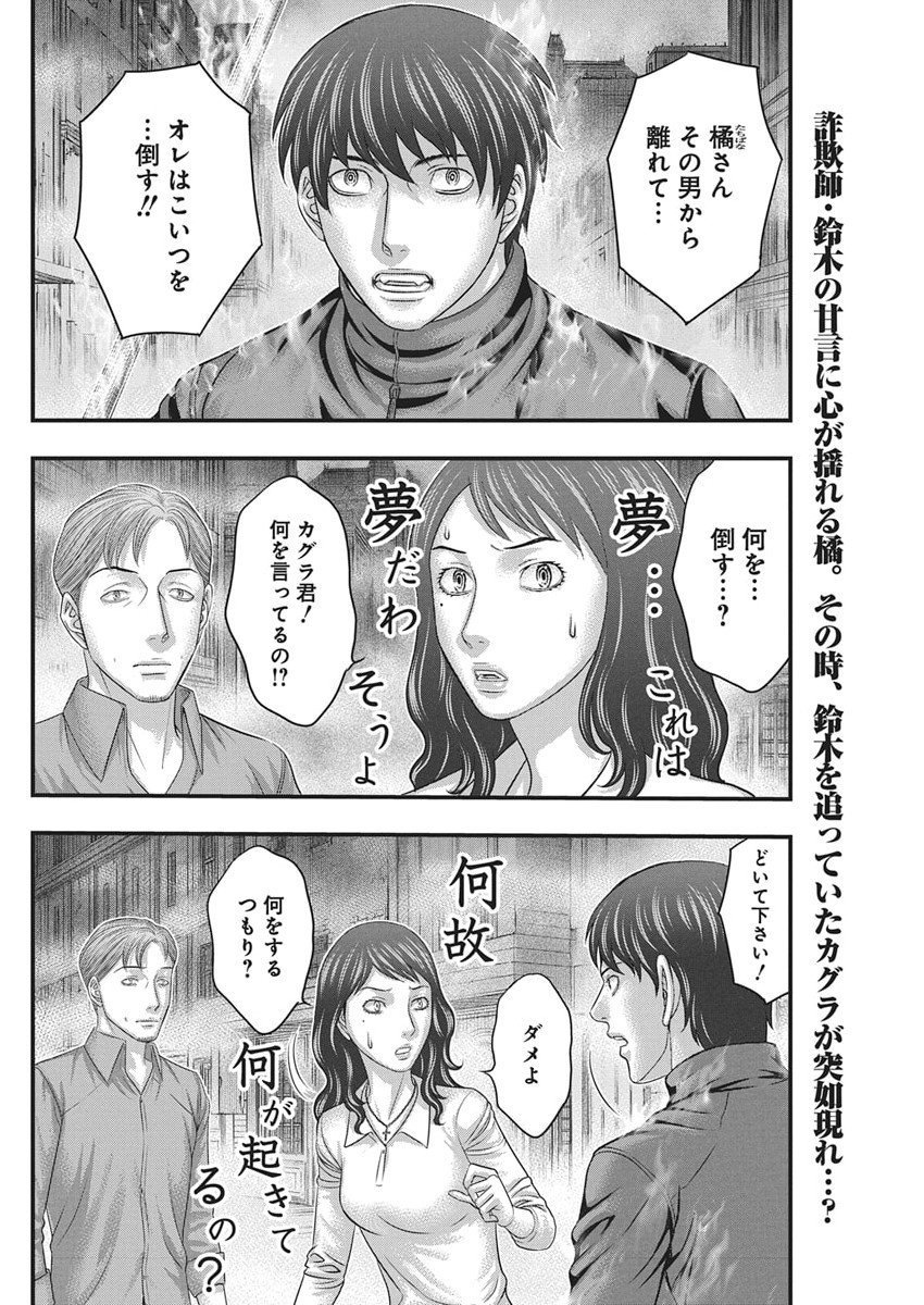 D.Diver - Chapter 46 - Page 2