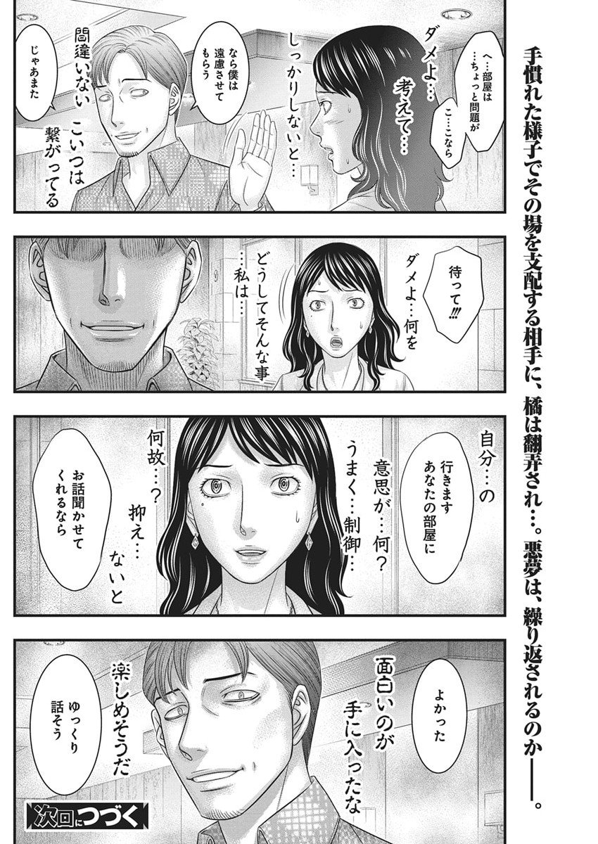 D.Diver - Chapter 46 - Page 20