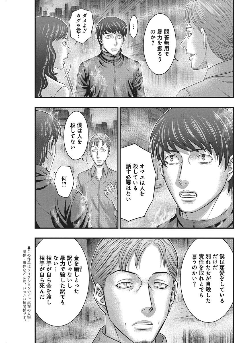 D.Diver - Chapter 46 - Page 3