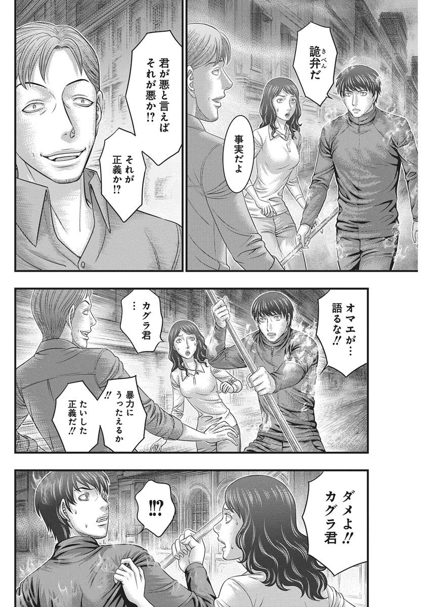 D.Diver - Chapter 46 - Page 4