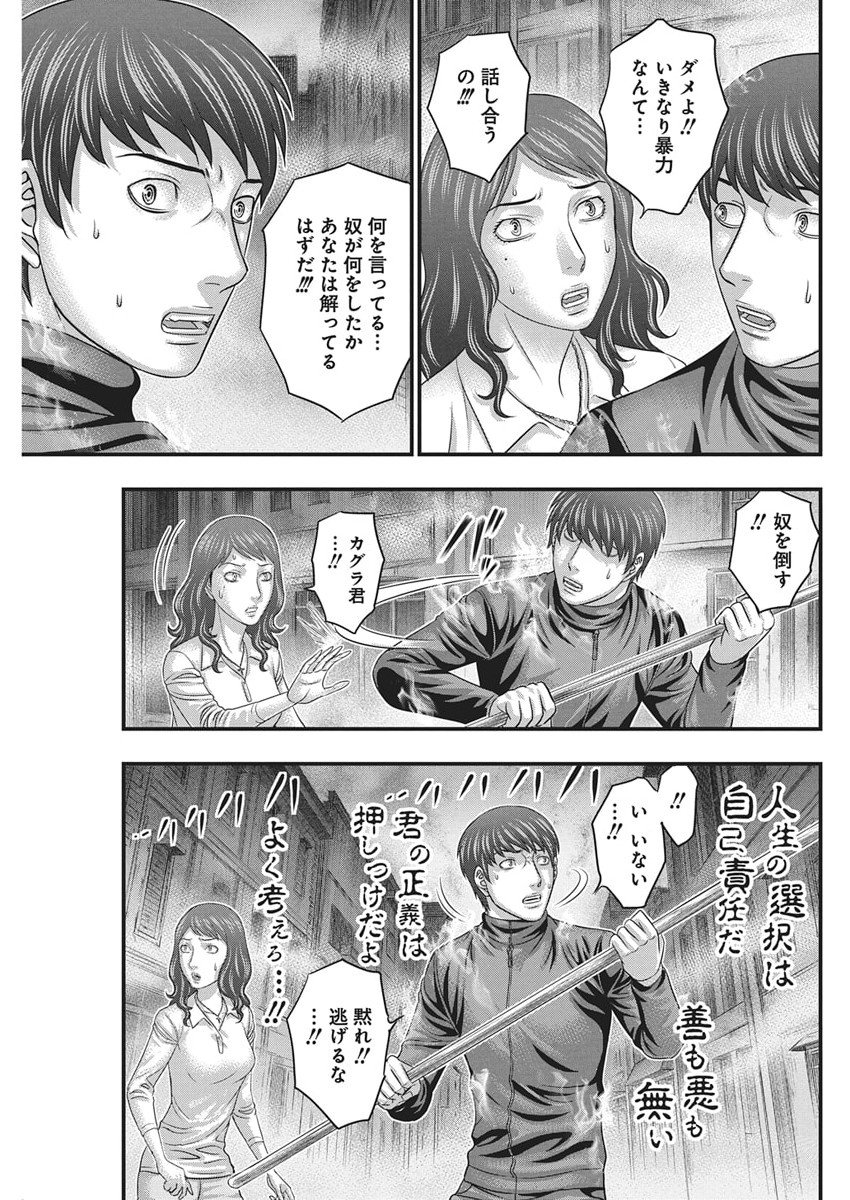 D.Diver - Chapter 46 - Page 5