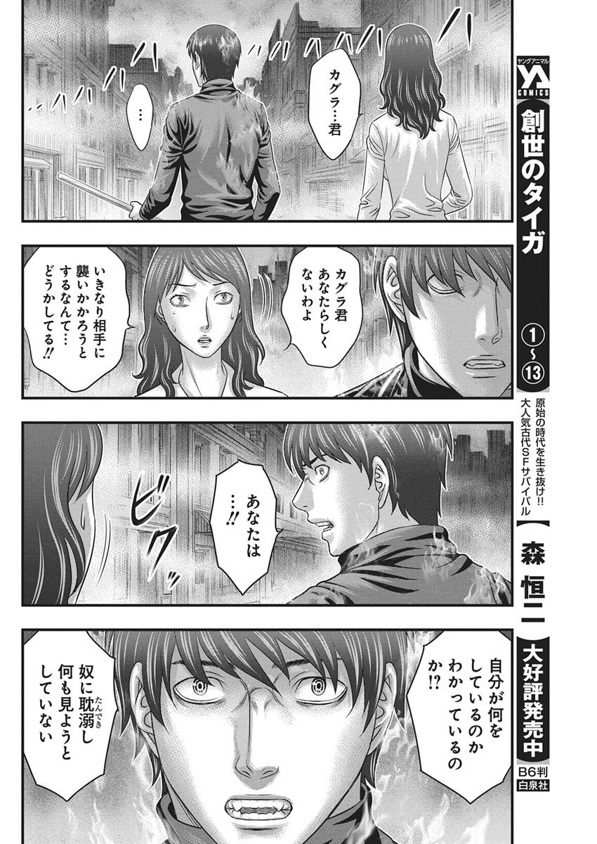 D.Diver - Chapter 46 - Page 6