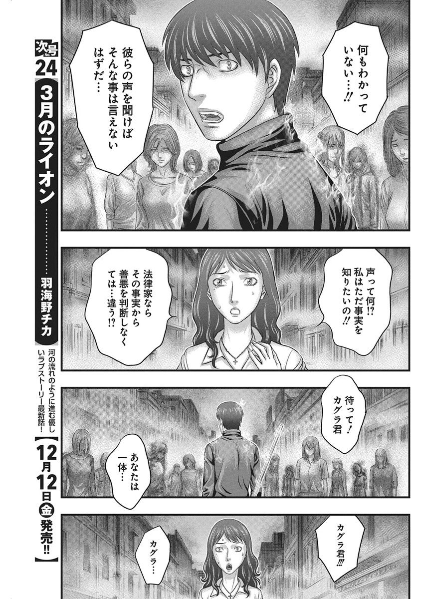 D.Diver - Chapter 46 - Page 7