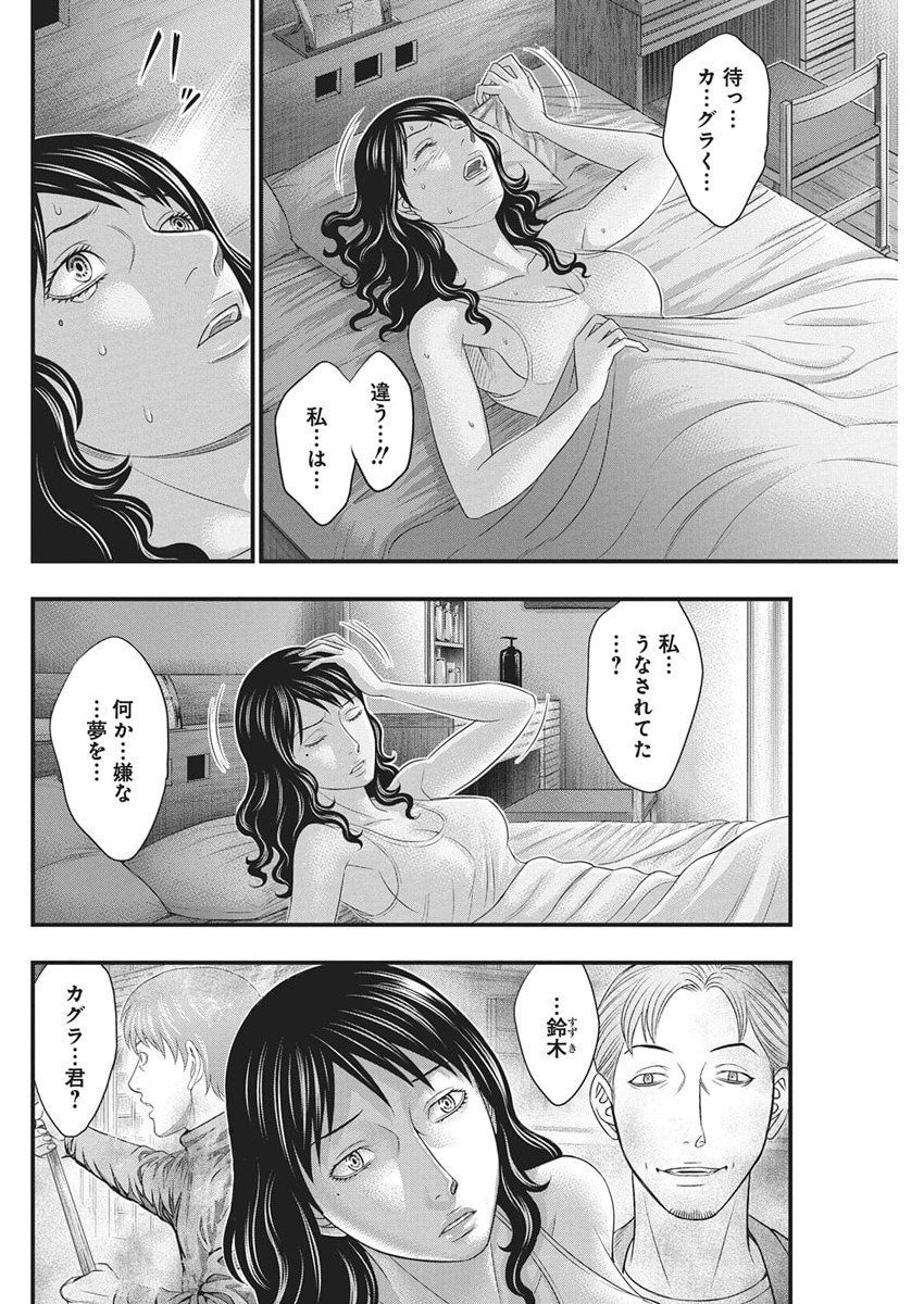 D.Diver - Chapter 46 - Page 8