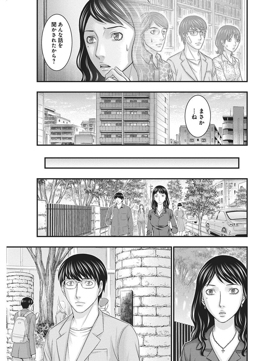 D.Diver - Chapter 46 - Page 9