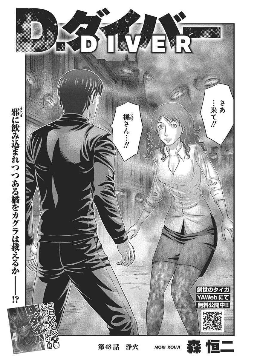 D.Diver - Chapter 48 - Page 1