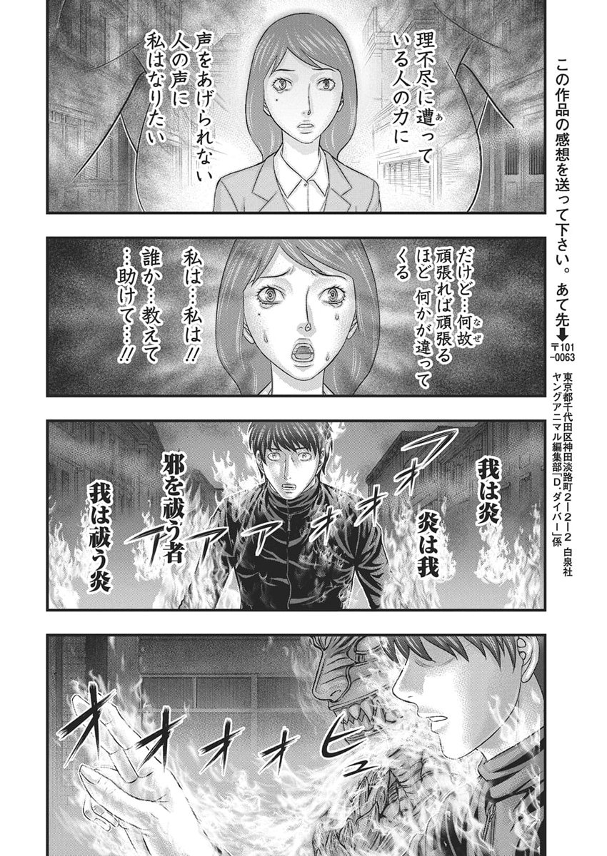 D.Diver - Chapter 48 - Page 10