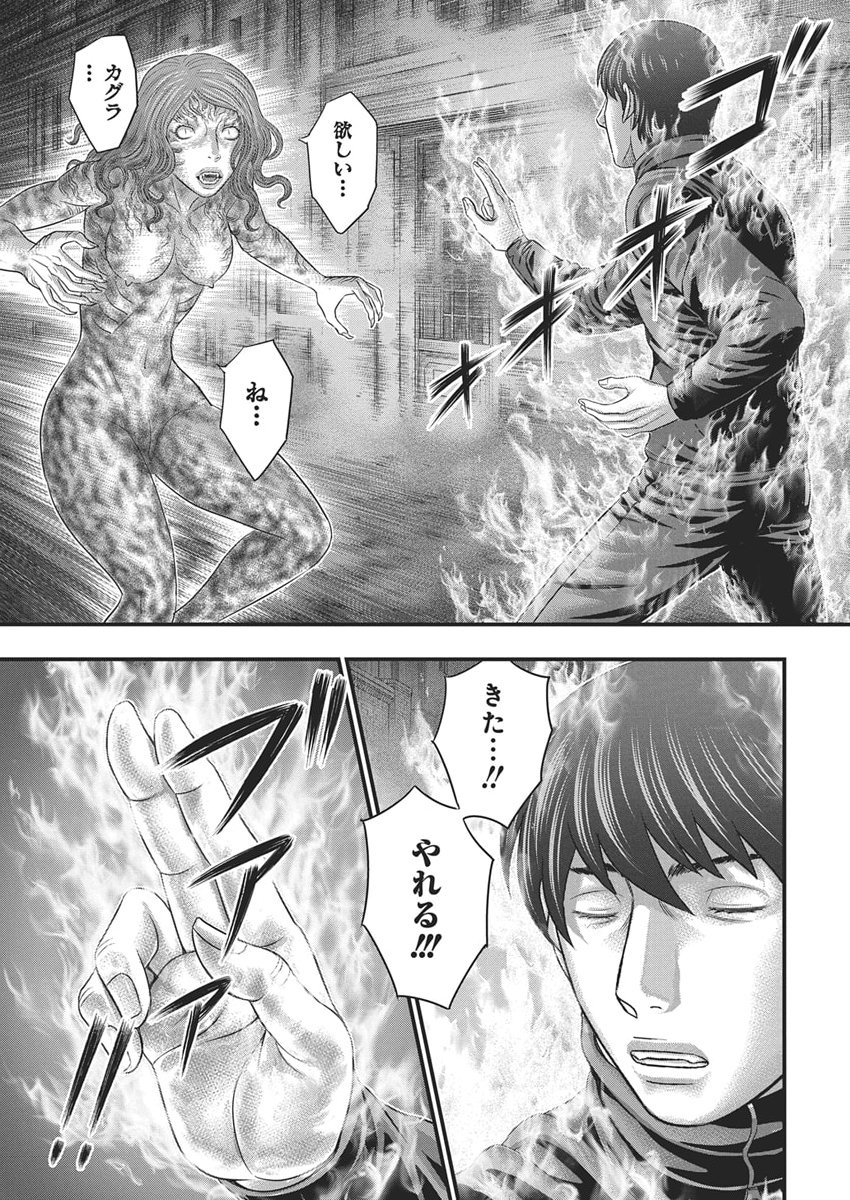D.Diver - Chapter 48 - Page 11