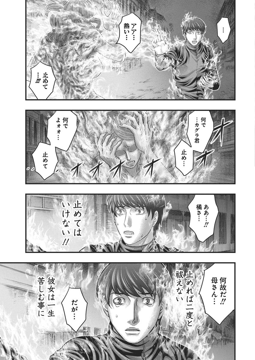 D.Diver - Chapter 48 - Page 13