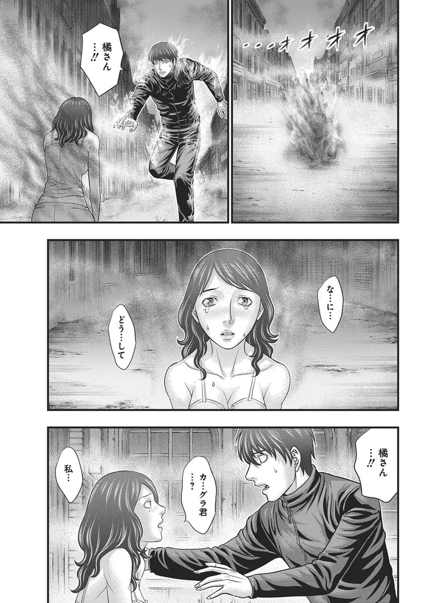 D.Diver - Chapter 48 - Page 15