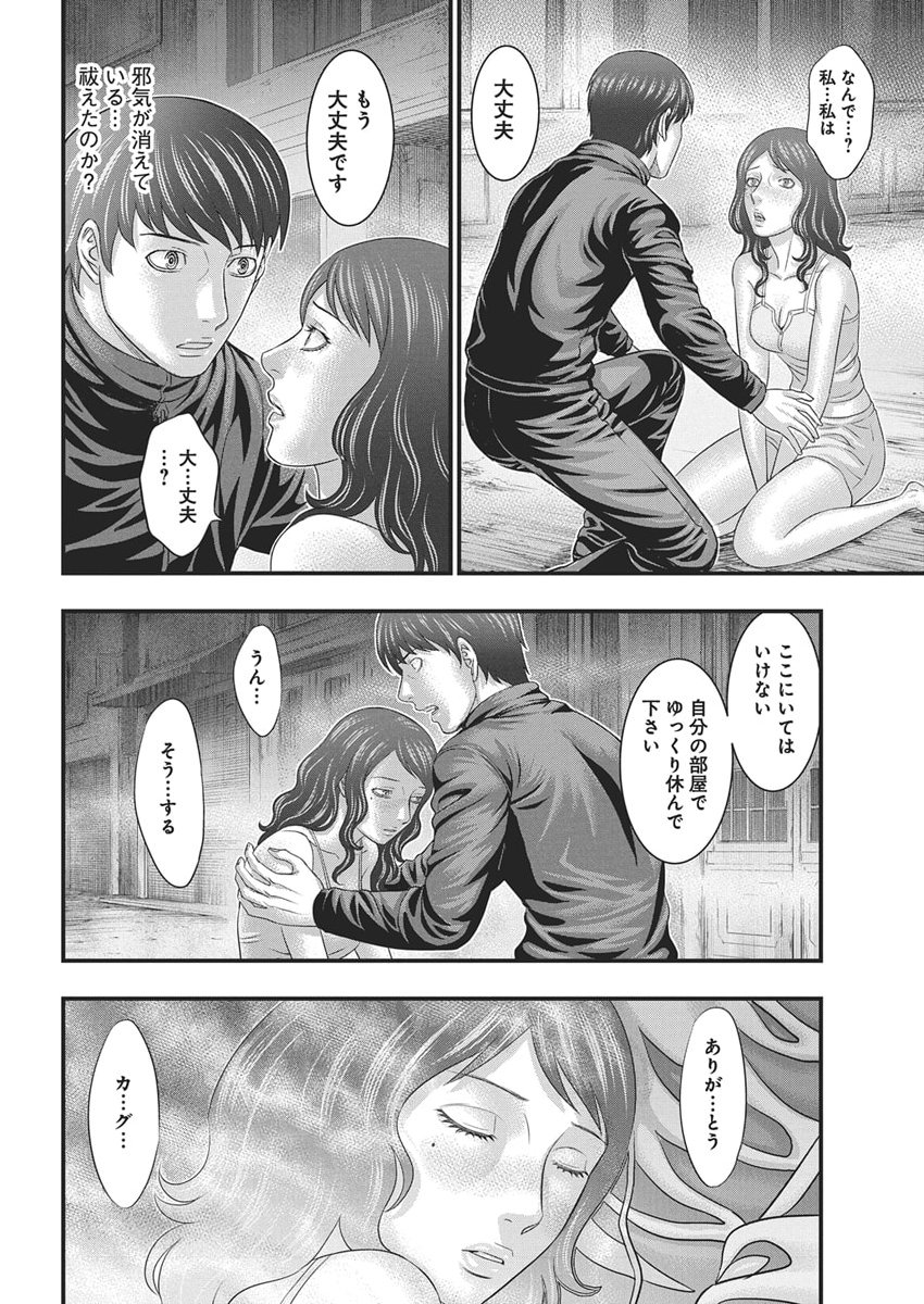 D.Diver - Chapter 48 - Page 16