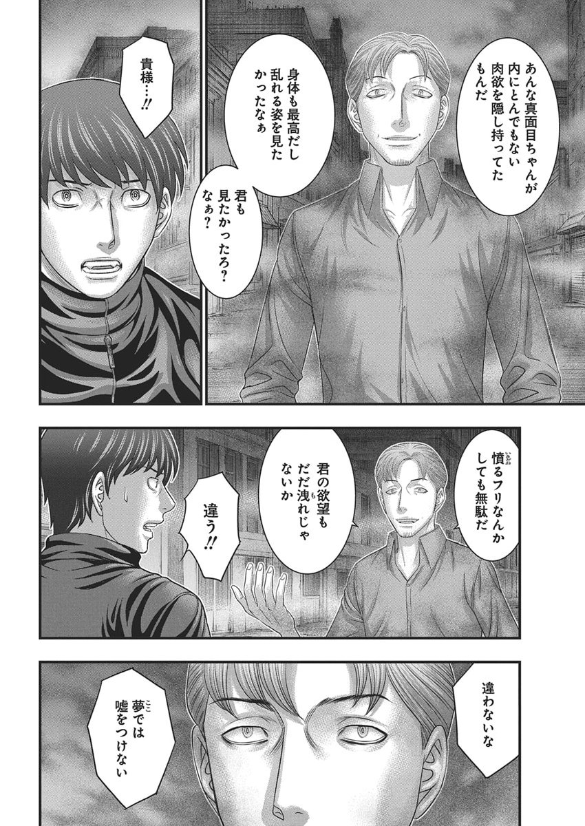 D.Diver - Chapter 48 - Page 18