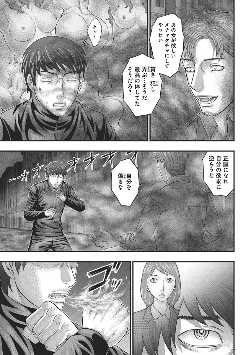 D.Diver - Chapter 48 - Page 19