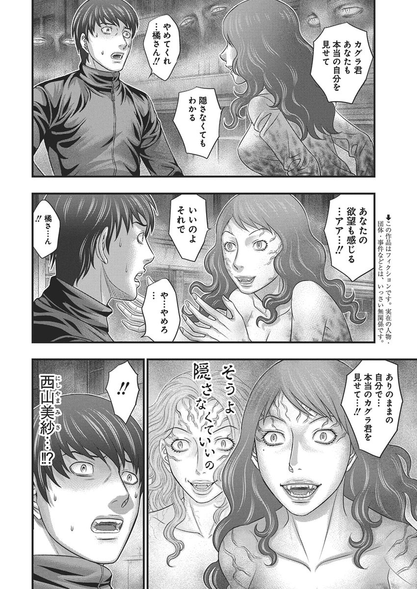 D.Diver - Chapter 48 - Page 2