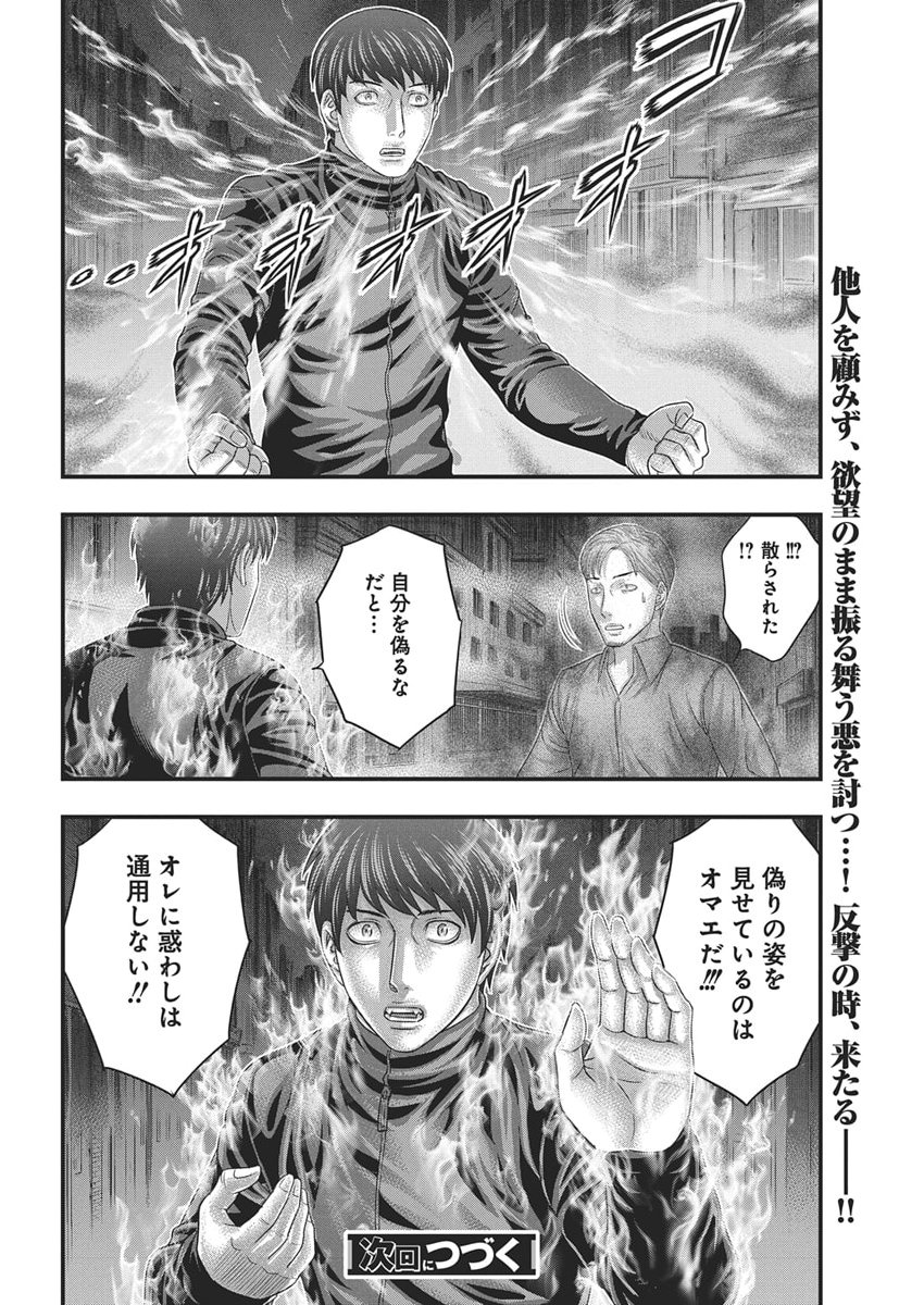 D.Diver - Chapter 48 - Page 20
