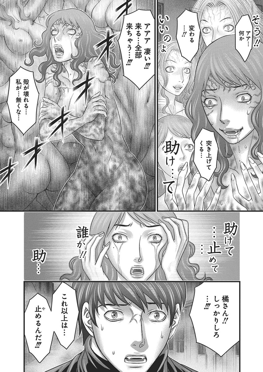 D.Diver - Chapter 48 - Page 3