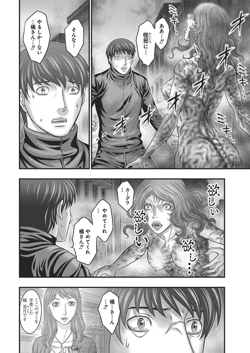 D.Diver - Chapter 48 - Page 4