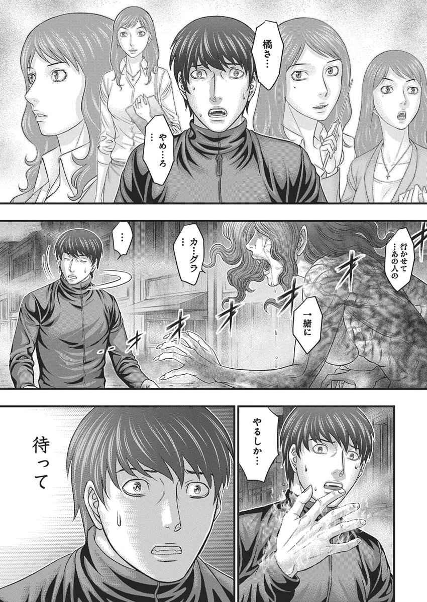 D.Diver - Chapter 48 - Page 5