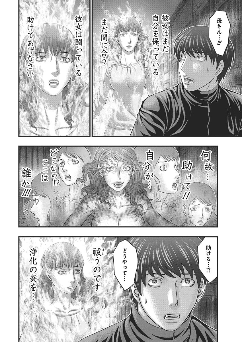 D.Diver - Chapter 48 - Page 6