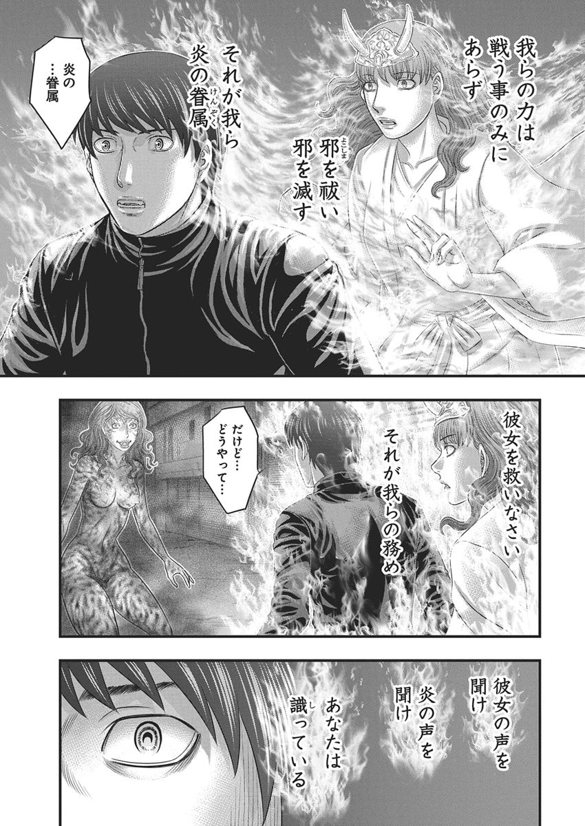 D.Diver - Chapter 48 - Page 7