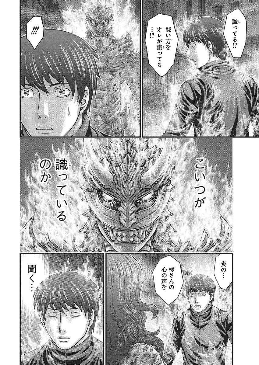 D.Diver - Chapter 48 - Page 8