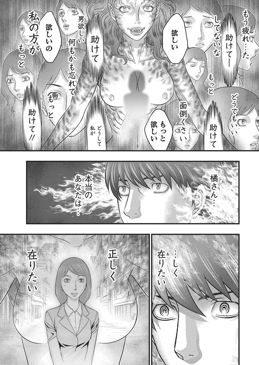 D.Diver - Chapter 48 - Page 9