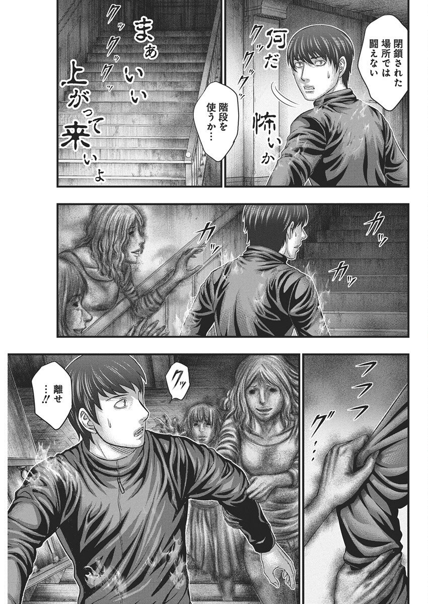 D.Diver - Chapter 49 - Page 11