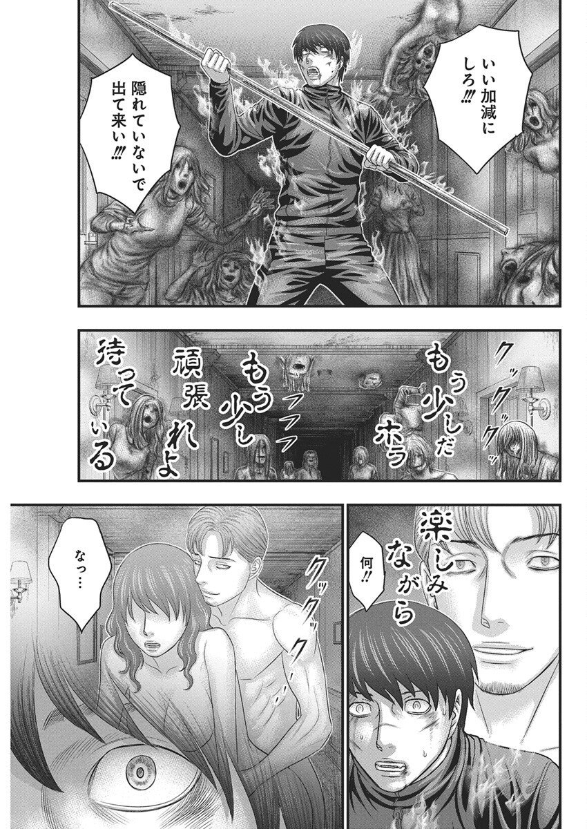 D.Diver - Chapter 49 - Page 17