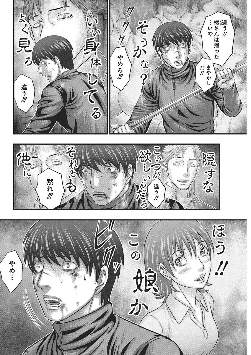 D.Diver - Chapter 49 - Page 18