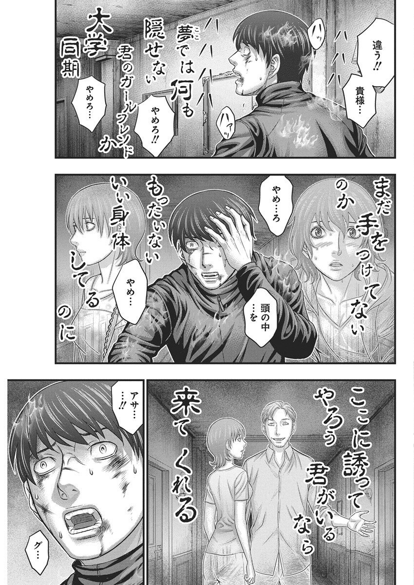 D.Diver - Chapter 49 - Page 19