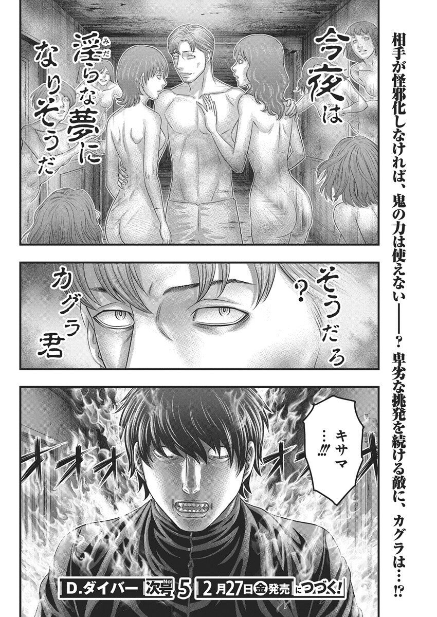 D.Diver - Chapter 49 - Page 20