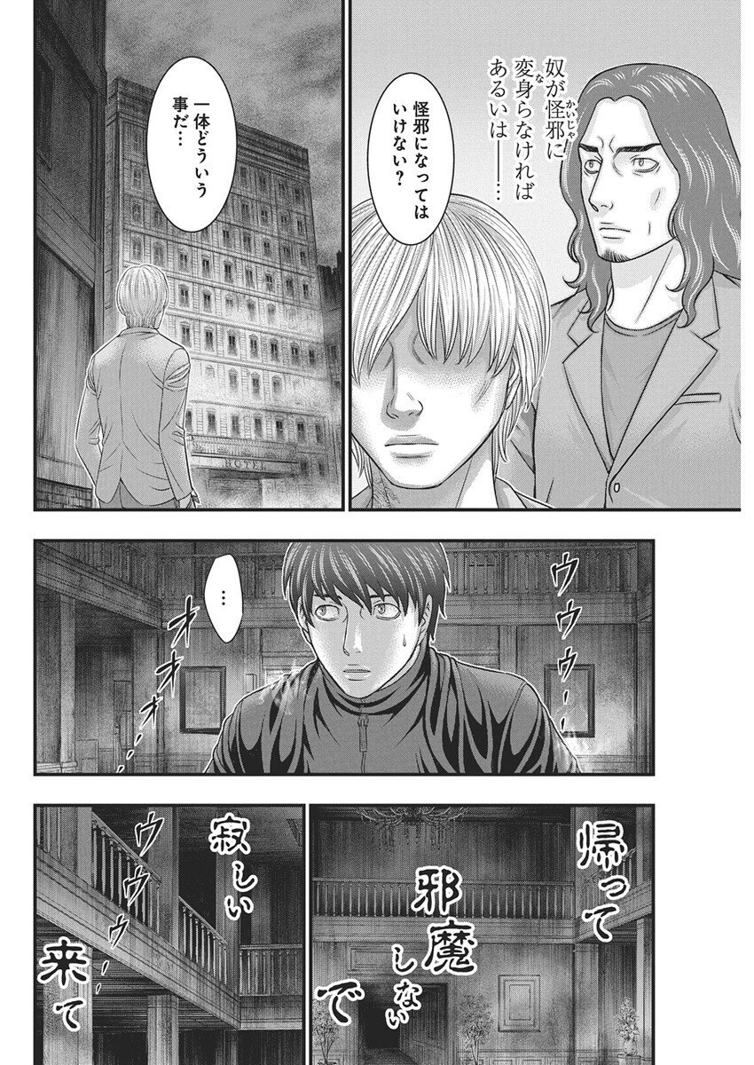 D.Diver - Chapter 49 - Page 6