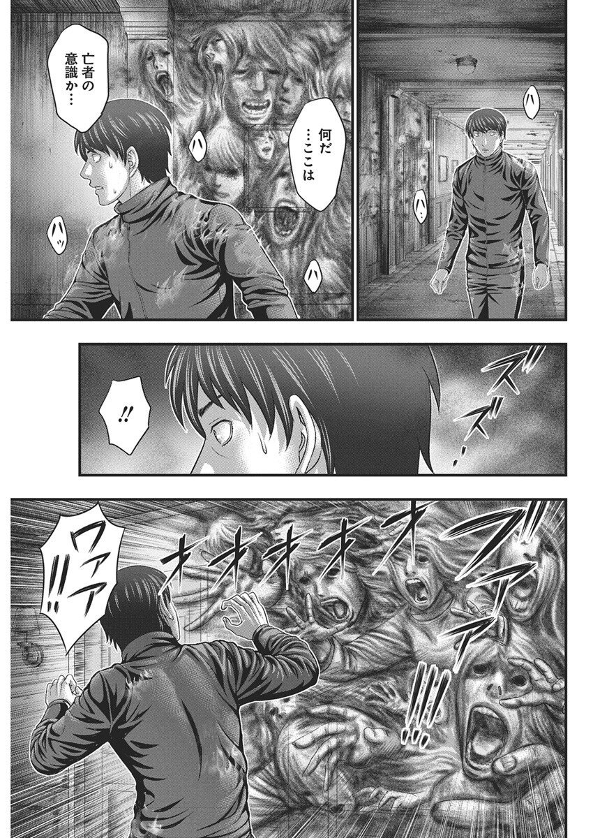 D.Diver - Chapter 49 - Page 7