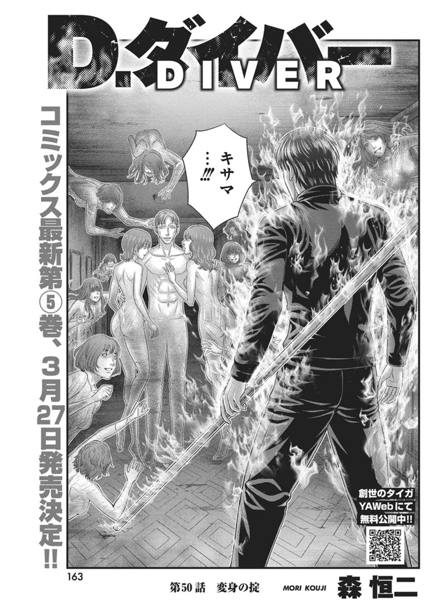 D.Diver - Chapter 50 - Page 1