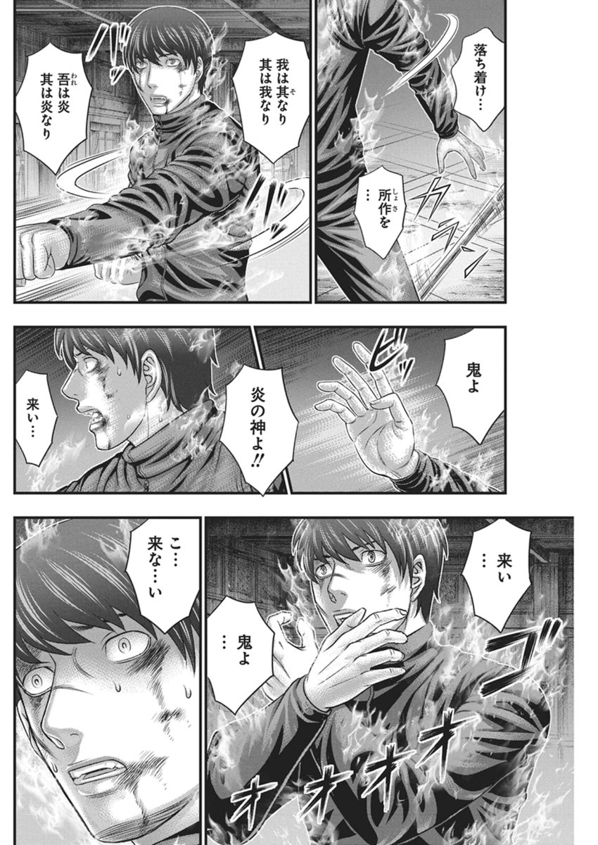 D.Diver - Chapter 50 - Page 10