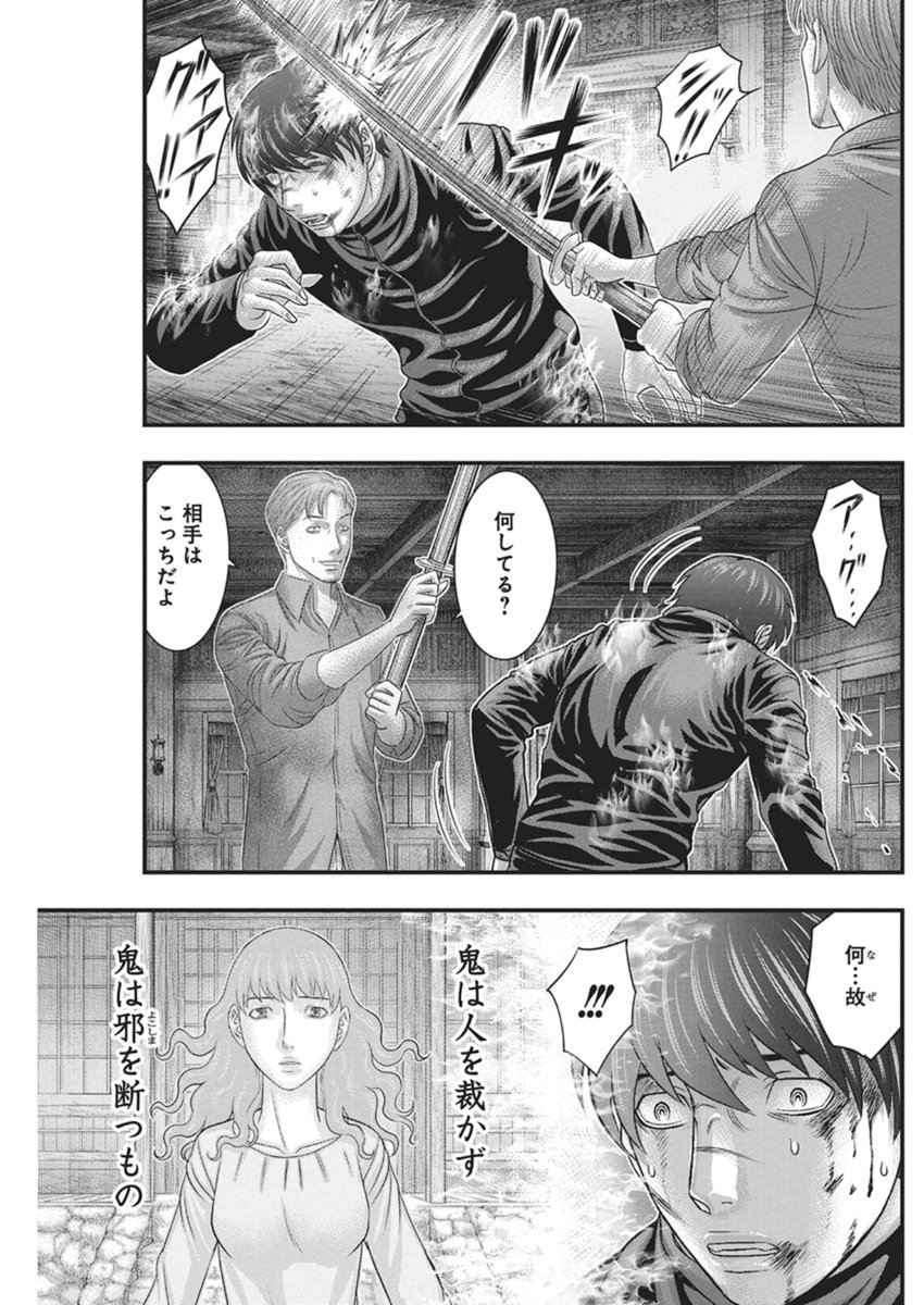 D.Diver - Chapter 50 - Page 11