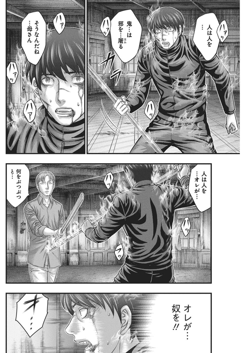 D.Diver - Chapter 50 - Page 12