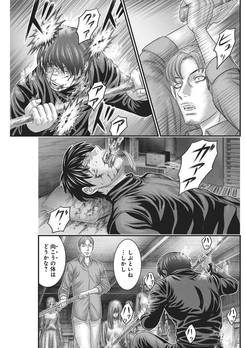 D.Diver - Chapter 50 - Page 15