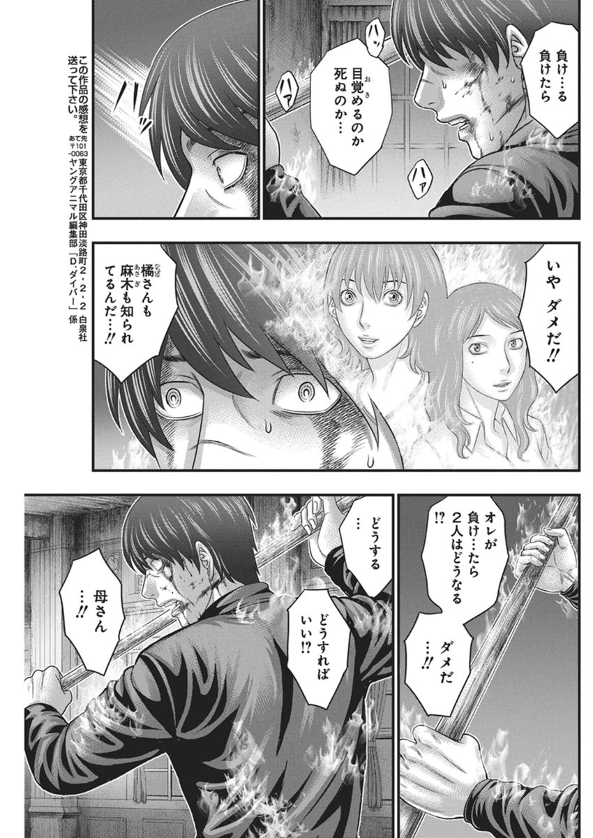 D.Diver - Chapter 50 - Page 17