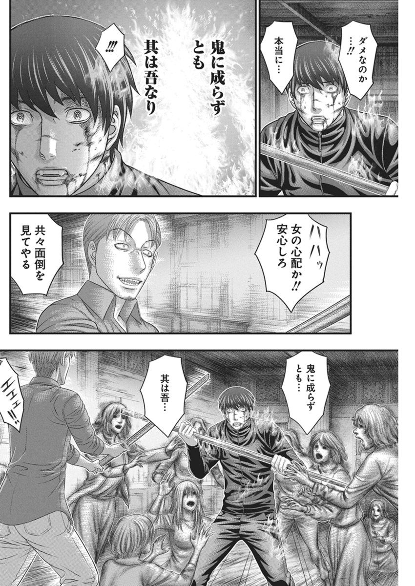 D.Diver - Chapter 50 - Page 18